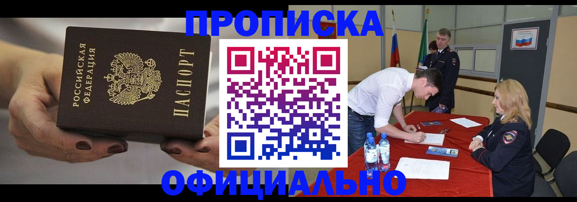 временная регистрация в квартире в Шахтах