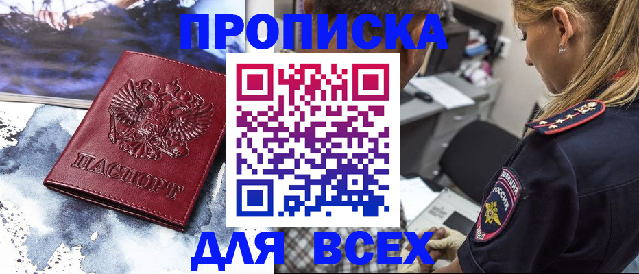 временная регистрация гарантия в Шахтах