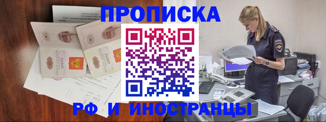 прописка гарантия в Шахтах