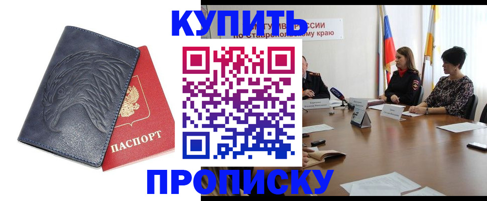 временная регистрация гарантия в Шахтах