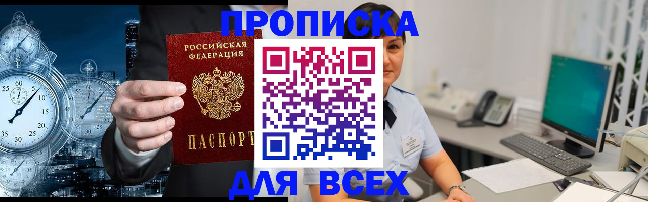 прописка от собственника в Шахтах