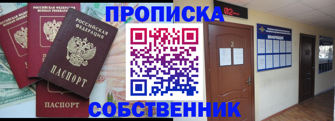 прописка в Шахтах